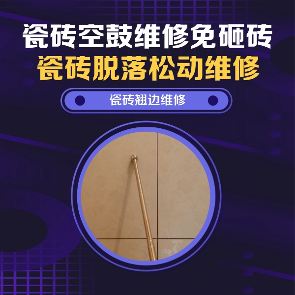 龙泉驿瓷砖空鼓维修公司分享瓷砖胶的施工厚度对瓷砖空鼓有哪些影响