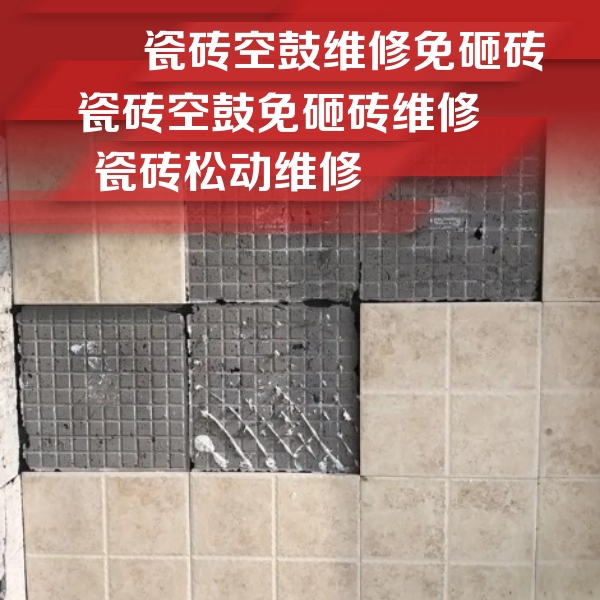 龙泉驿瓷砖空鼓维修公司分享地砖空鼓维修的知识