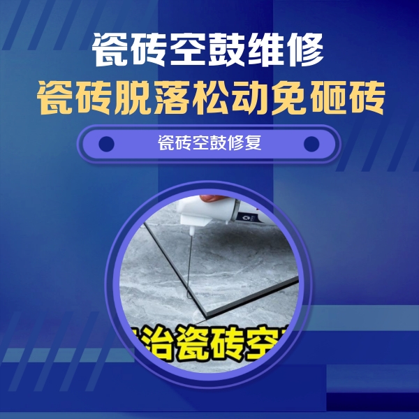 龙泉驿瓷砖空鼓维修公司分享卫生间瓷砖翘边维修的方法